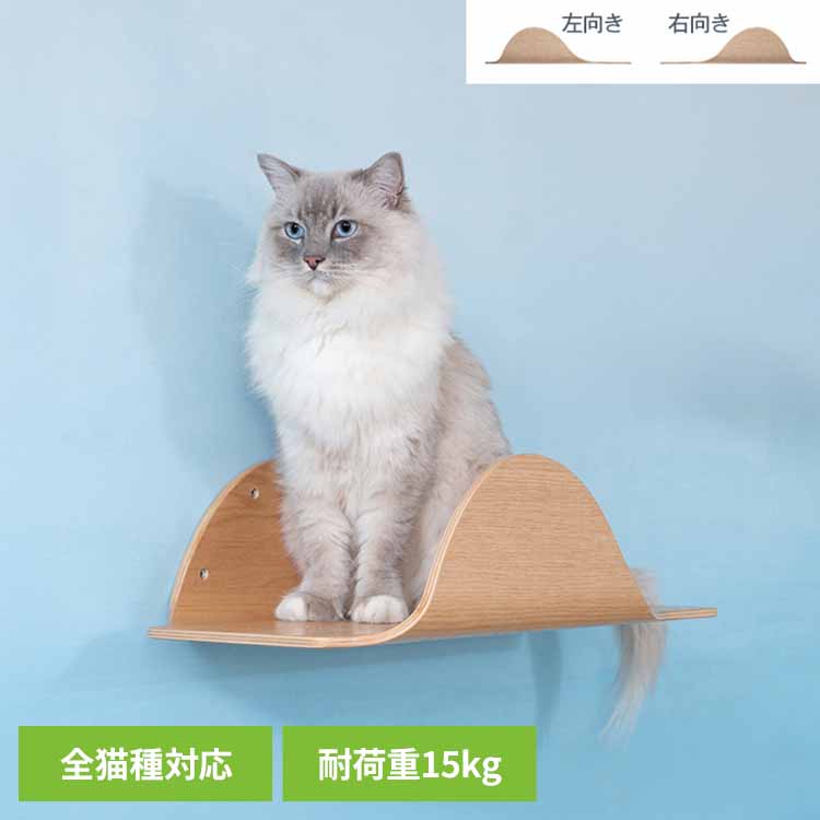 STINGRAY MZ0045キャットウォーク キャットステップ 猫用品 ペット用品 猫家具 猫ベッド 壁掛け ペット共生 猫部屋 賃貸おすすめ 長彩株式会社 左向き 右向き 【B】｜メガストア