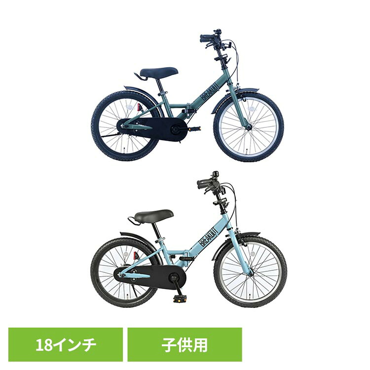 【完成車】ブレイクアウトキッズ・フォールディング 子供用折り畳み自転車 FBB18BRO自転車 キッズバイク 幼児 子供用 18インチ オリーブ ブルーグレー 折りたたみ トランク収納 おでかけ 工具不要 オリーブ ブルーグレー【TD】 【代引不可】|メガストア