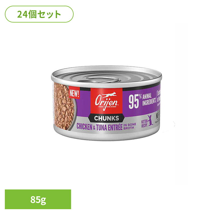 【24個セット】オリジン チャンク チキン＆ツナ アントレ ボーンブロス85G グレインフリー キャットフード プレミアムペットフード チキン＆ツナ オリジン ORIJEN リッカブル 猫おやつ トッピング オリジン｜メガストア