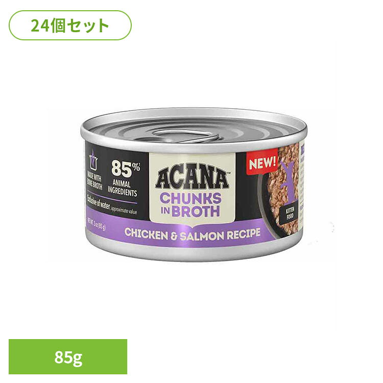 【24個セット】アカナ チャンク イン ブロス チキン＆サーモンのレシピ 85G グレインフリー キャットフード プレミアムペットフード チキン＆サーモン アカナ ACANA リッカブル 猫おやつ トッピング アカナ｜メガストア
