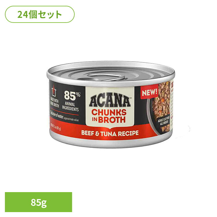 【24個セット】アカナ チャンク イン ブロス ビーフ＆ツナのレシピ 85G グレインフリー キャットフード プレミアムペットフード 牛、ツナ アカナ ACANA リッカブル 猫おやつ トッピング アカナ｜メガストア 8,910円