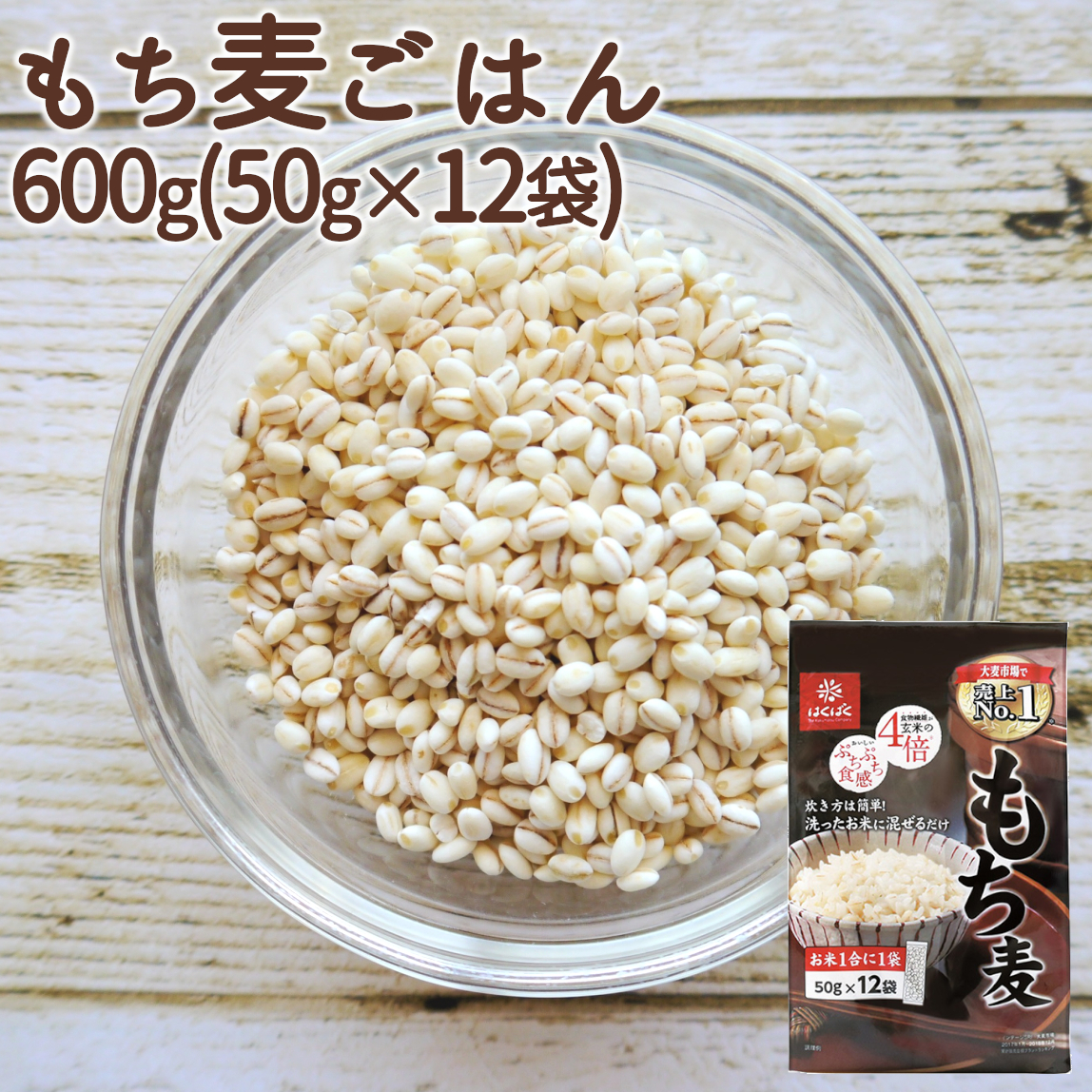 楽天市場】ごはん もち麦 はくばく もち麦ごはん 600g(50g×12) 送料