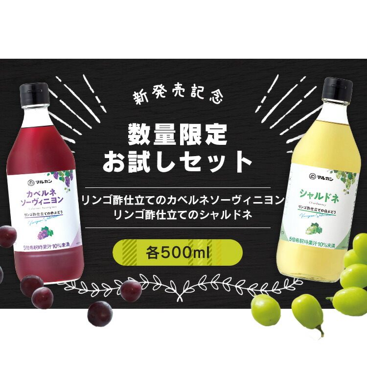 大勧め りんご酢 2本セット フルーツビネガー 飲むお酢 アイリス限定カベルネ シャルドネ2本セット 500ml×2 ビネガードリンク 疲労回復  ダイエット リンゴ酢 健康 ヘルシー ぶどう 赤ぶどう 白ぶどう qdtek.vn