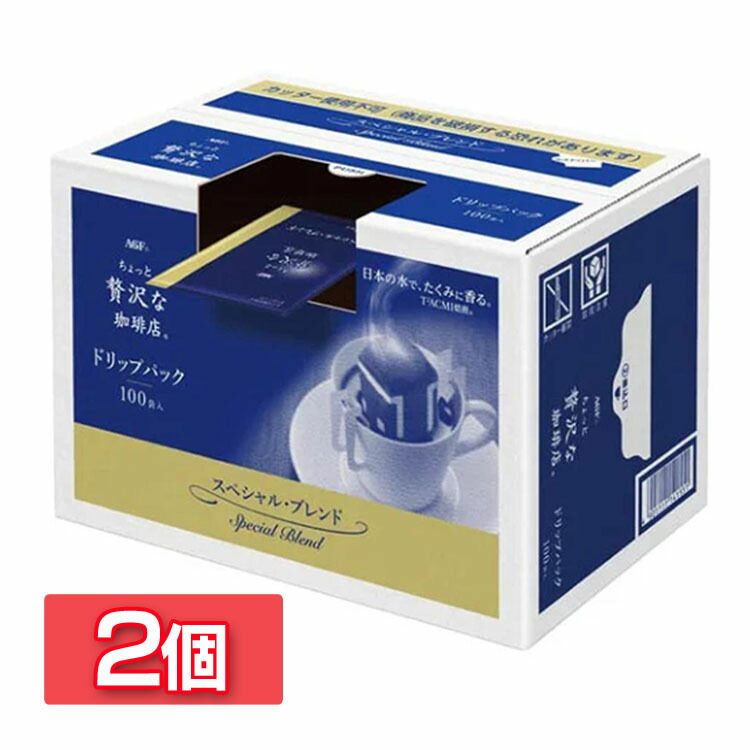 コーヒー 【2個セット】「ちょっと贅沢な珈琲店R」レギュラー・コーヒー ドリップパック スペシャル・ブレンド100袋（ドリップコーヒー） ドリップ  ドリップコーヒー コーヒードリップ 簡易抽出 コーヒー店 ドリップポット ギフト プレゼント【D】 食福堂