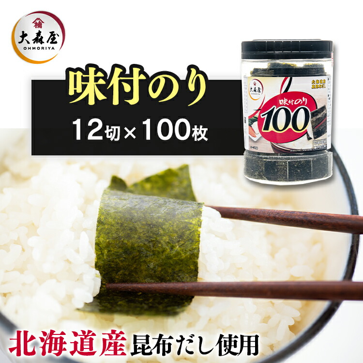 【楽天市場】【30個】味付け海苔 100枚 8切 大森屋 味付卓上100 味