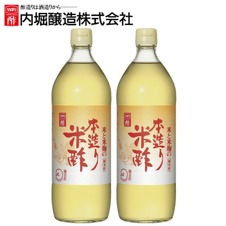 市場 2本 内堀 純米酢 ギフト お酢 米酢 酢 900m 調味料 お中元 送料無料 本造り 本造り米酢 国産米酢