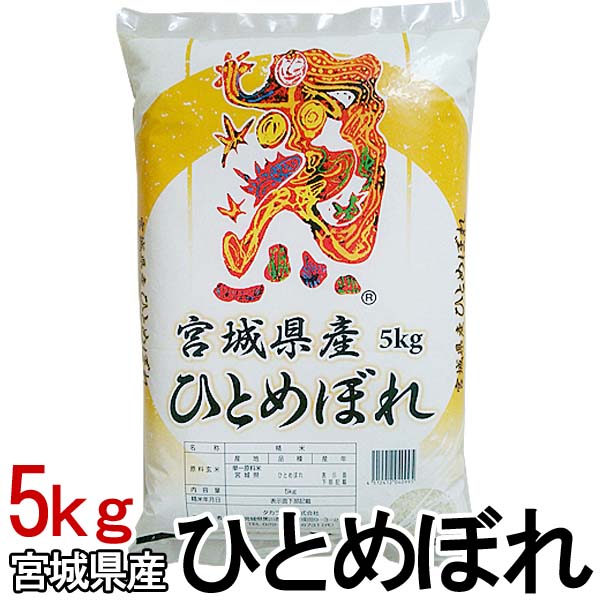 新米！令和7年度　宮城県産　ひとめぼれ 早期予約】令和7年度 宮城県産 ひとめぼれ 玄米30kg の通販