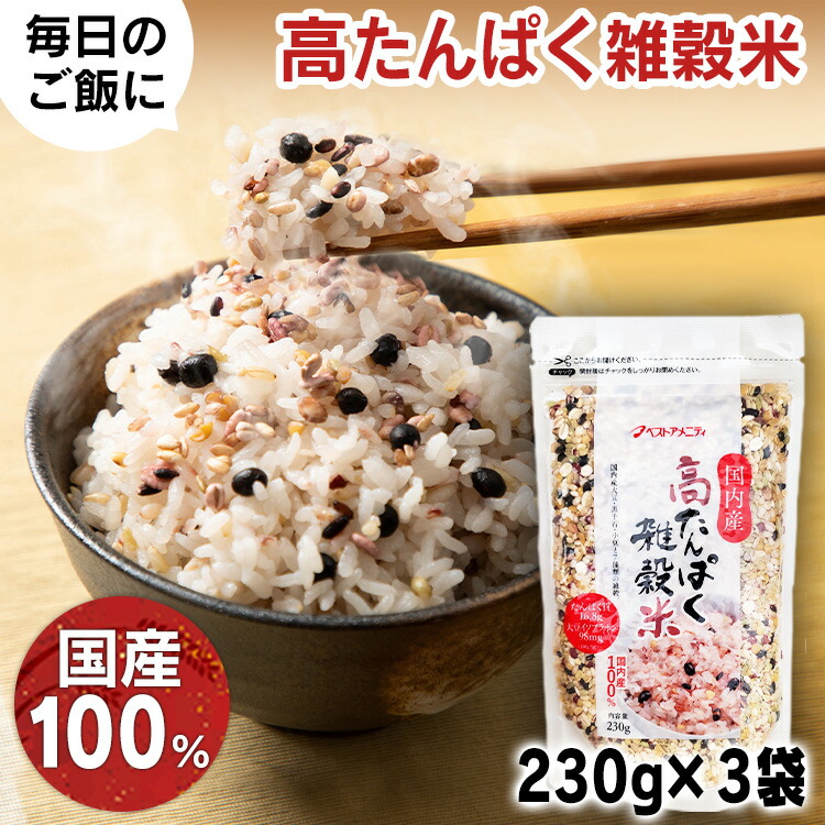 楽天市場】【3袋セット】雑穀米 国産 20g×6袋 十六雑穀米 送料無料 個包装 わが家のおいしい国内産十六雑穀米 もち玄米 発芽玄米 はだか麦  胚芽押麦 もち麦 うるち玄米 大豆 もち黒米 きび あわ ハト麦 小豆 とうもろこし ベストアメニティ 米 お米 こめ ご飯 ごはん【D ...