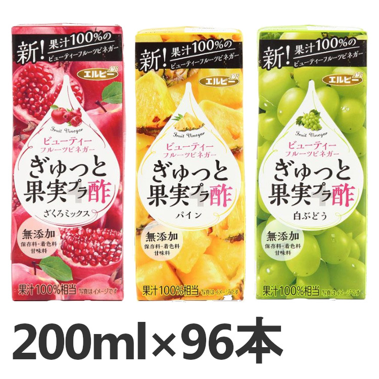 海外 エルビー ぎゅっと果実 酢 ざくろミックス200ml紙パック×4ケース 全96本 fucoa.cl