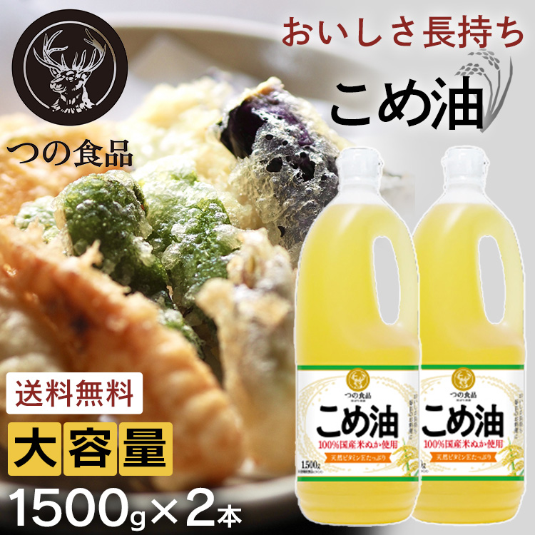楽天市場】こめ油 こめあぶら コメ油 米油 業務用 1350g×6本 楽天市場】こめ油 こめあぶら コメ油 米油 業務用 1350g×6本