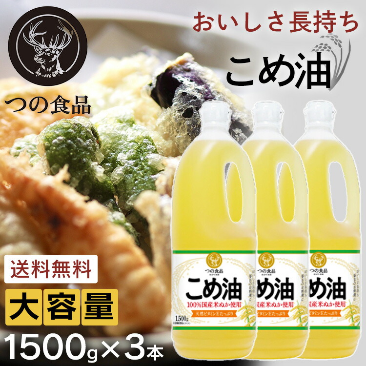 米油 600g | 商品一覧 | ボーソー油脂株式会社