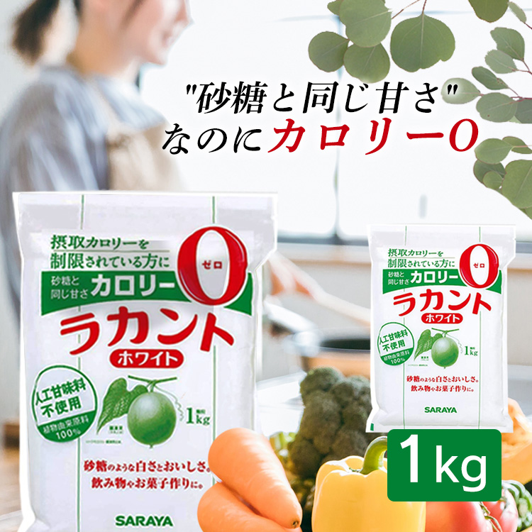 楽天市場】甘味料 ラカント ホワイト ラカントホワイト らかんと
