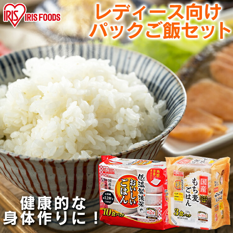 楽天市場】パックご飯 150g もち麦 24パック(3パック×8袋) 送料無料 レトルト インスタント 麦ご飯 レンジ もちむぎ 国産 パック パック  ごはん もち麦ごはん角型 パックごはん パックご飯 ご飯 非常食 150g 一人暮らし アイリスフーズ iris04 【あす楽】 : 食福堂