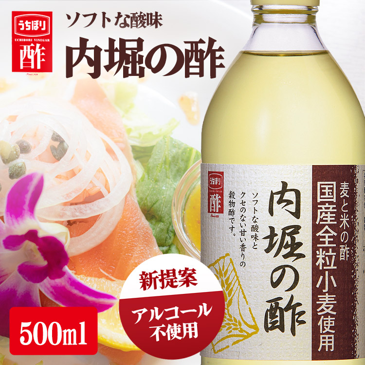 市場 酢 ダイエット 国産小麦酢 内堀 穀物酢 ギフト 500ml 内堀の酢 内堀醸造 酢の物 小麦酢 米酢 プレゼントお酢 お中元 お酢