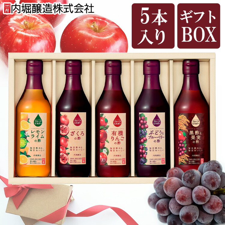 市場 5本セット 水割り 飲む酢 りんご酢 ざくろ フルーツビネガー360ml 飲用酢 フルーツビネガー レモンライム ぶどうとブルーベリー  FV-37A内堀 炭酸割