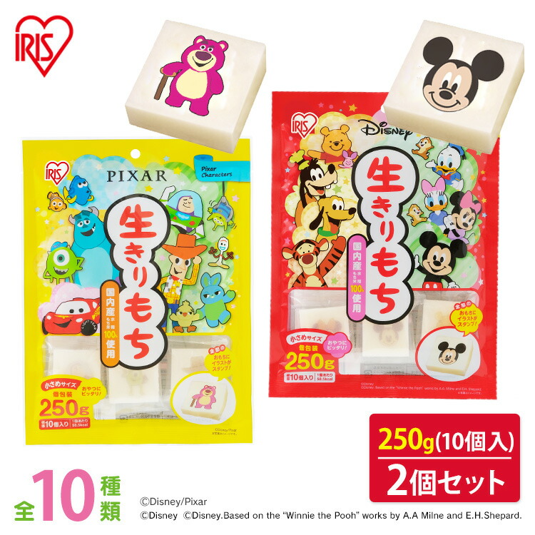 餅 もち 切り餅 ディズニー ピクサー 500g 250g×2袋 セット まとめ買い 個包装 保存 国産 もち米 かわいい キャラクター 生切り餅 切餅 子供 おやつ お正月 お菓子 アイリスオーヤマ アイリスフーズ 生きりもち 国内産水稲もち米使用 *画像