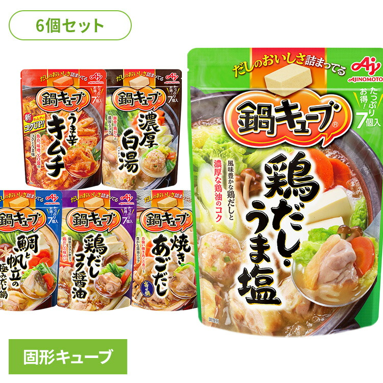 楽天市場】【ポイント5倍☆26日9:59迄】【6個セット】鍋の素 小分け