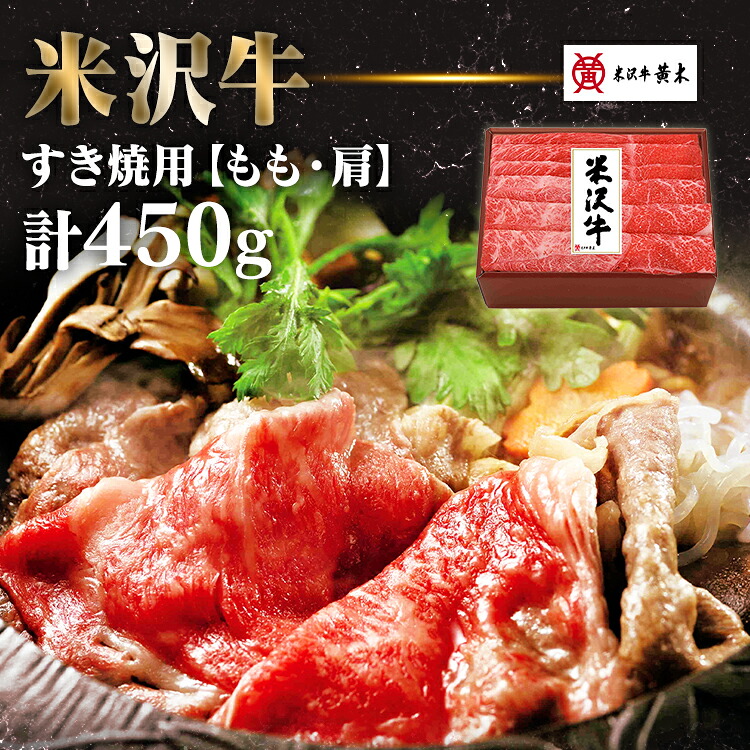 米沢牛赤身すき焼用 YKMS70 米沢牛 食品 米沢牛黄木 すき焼 牛肉 精肉 ギフト ブランド牛 ご褒美 贅沢 株式会社米沢牛黄木 【TD】 【代引不可】