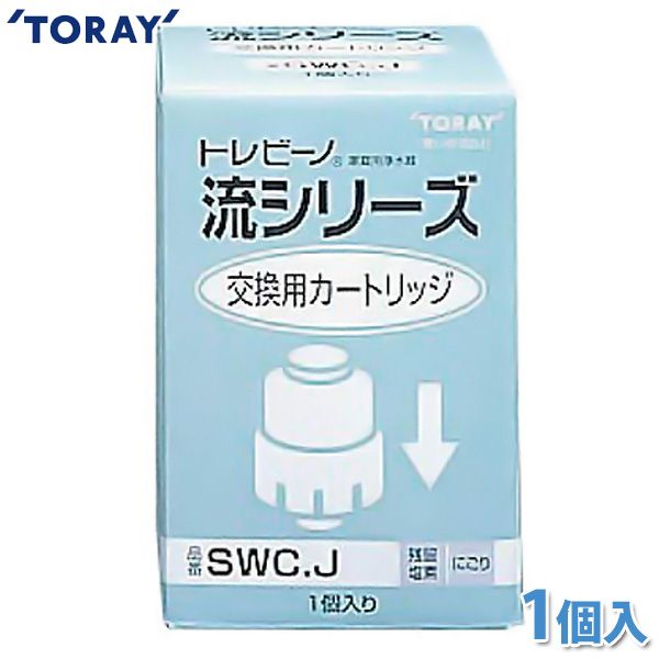 東レ 浄水器 トレビーノ 流(Ryu)シリーズ用カートリッジ SWC.J iris04