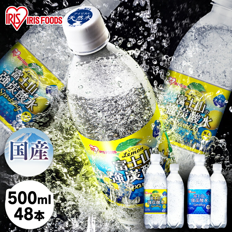 楽天市場】【24本入】炭酸水 強炭酸水 500ml 24本 国産 日本製 ミネラルウォーター天然水 ソーダ ハイボール 割り材 スパークリング 炭酸飲料  ペットボトル ストロング5.5 強炭酸水500ml アイリスオーヤマ 純水 5.5GV おいしい炭酸水 【D】【代引き不可】 【DEAL】 : 食福堂