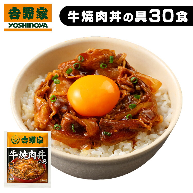 吉野家 冷凍牛焼肉丼30食 牛焼肉丼 並盛 30食 牛焼肉丼の具 冷凍 レトルト 牛焼肉丼の具 送料無料 30食 冷凍牛焼肉 冷食 並盛 30食 丼の具 おかず 仕送り 冷凍食品 1人暮らし お中元 お歳暮 プレゼント 【TD】 【代引不可】｜メガストア 9,465円
