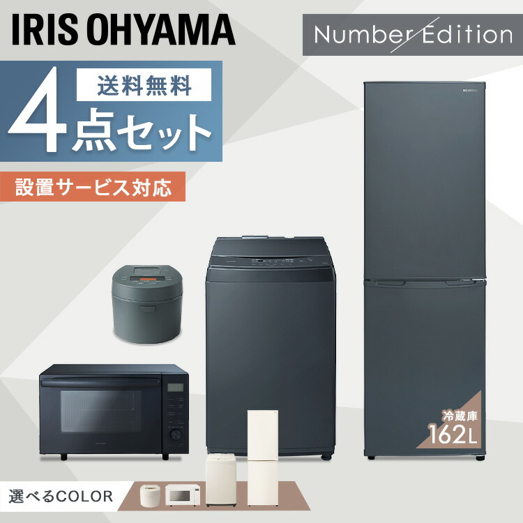 【楽天市場】[ほぼ全品P3倍]【新品】家電セット 一人暮らし 6点セット アイリスオーヤマ 冷蔵庫 冷凍庫 洗濯機 8kg 162L IH炊飯器  5合炊き オーブンレンジ 電子レンジ 18L 掃除機 電気ケトル 小型 ファミリー 設置 送料無料 新生活家電 引越し : 便利生活 マイ ...