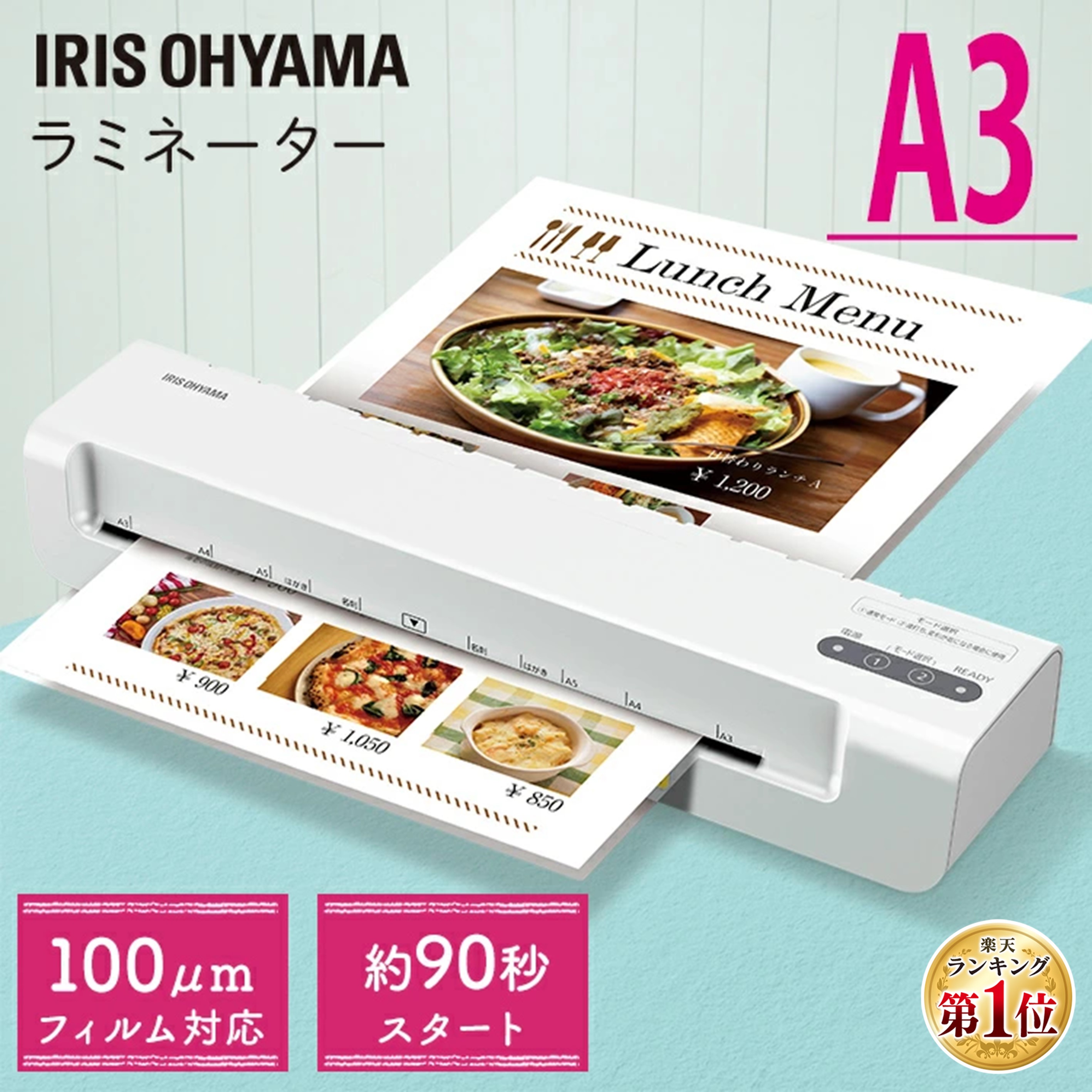 楽天市場】＼選べるフィルムセット／ラミネーター アイリス