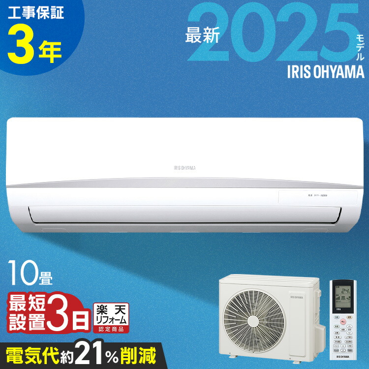 IRIS OHYAMA エアコン 6畳 工事費込 日立 東芝 富士通 アイリス