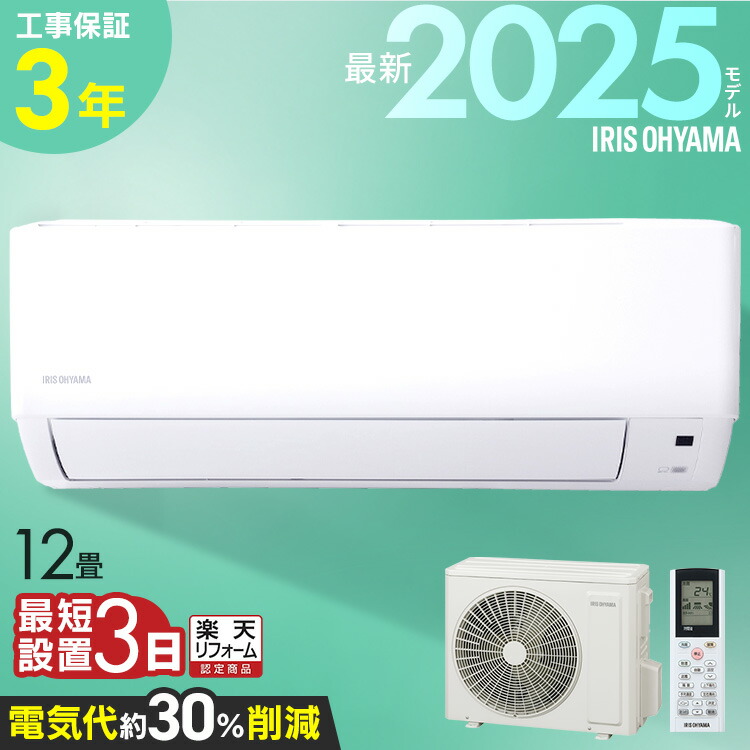 アイリスオーヤマ　エアコン エアコン 18畳 2025年モデル 工事費込み 節電 5.6kw 200V対応