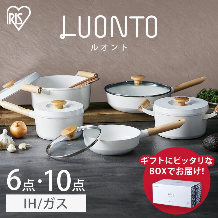 [100円OFFクーポン/くらしにプラス] フライパン セット 鍋 10点セット LUO-SE10W LUO-SE10Gルオント 無加水なべ 鍋 料理 調理器具 ガス火対応 IH対応 フライパンセット 調理用品 アイリスオーヤマ ギフト 贈り物 プレゼント画像
