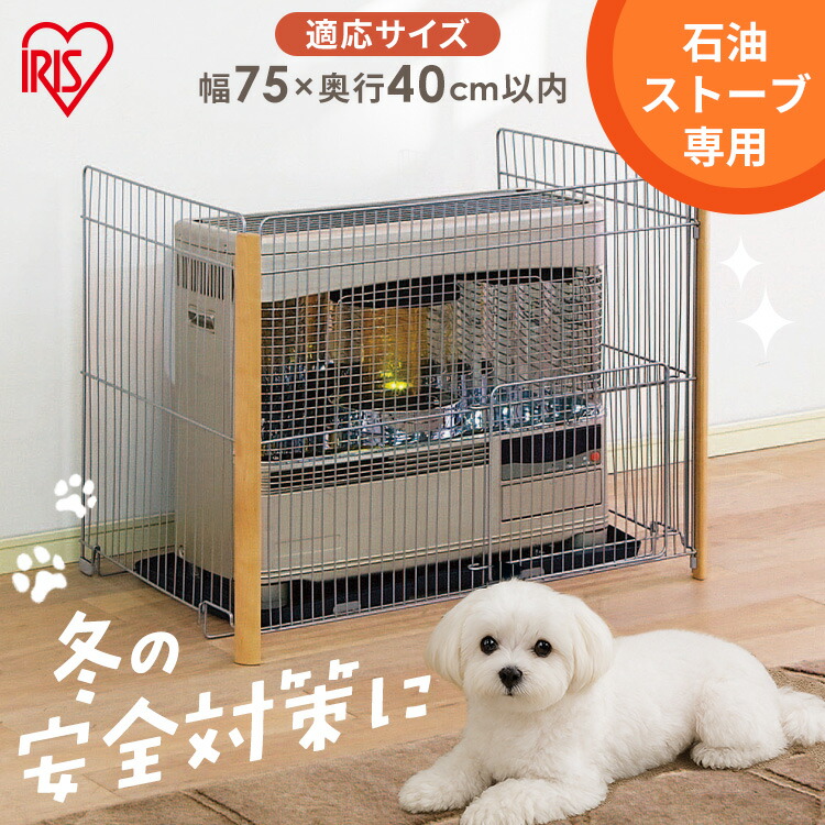 楽天市場】ストーブガード ff式 大型 3方式 安心 安全 子供