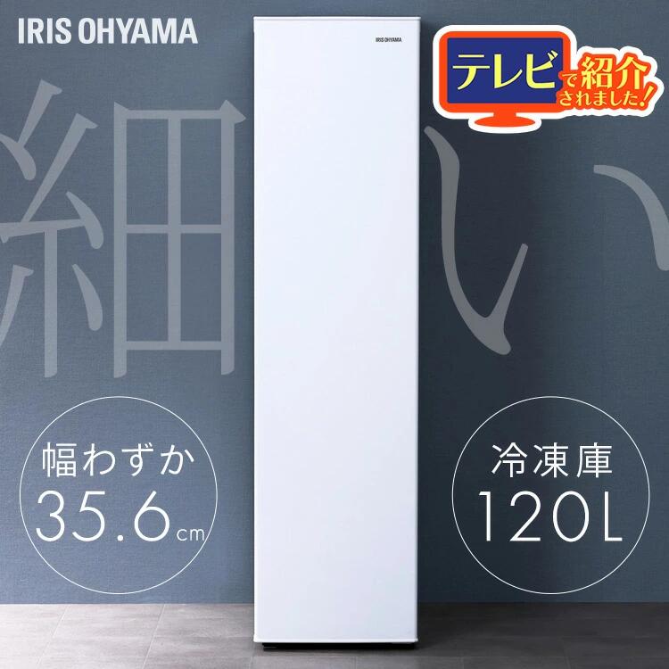 楽天市場】[2,000円OFFクーポン☆27日10時迄]スリム冷凍庫 120L