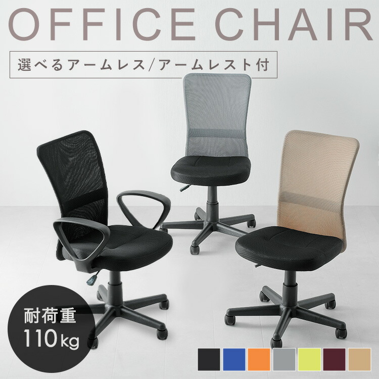 オフィスチェア 椅子 デスクチェア 肘置き　メッシュ　通気性　黒　アームレスト 楽天市場】【600円OFFクーポン配布中】オフィスチェア デスク