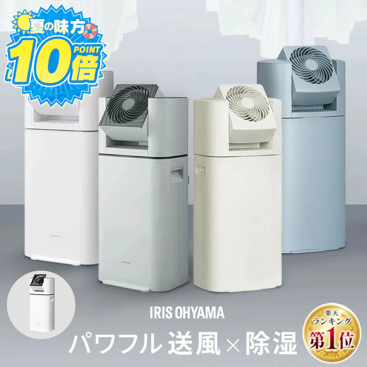 392N【極美品】早い者勝ち♪アイリスオーヤマ衣類乾燥機除湿機！