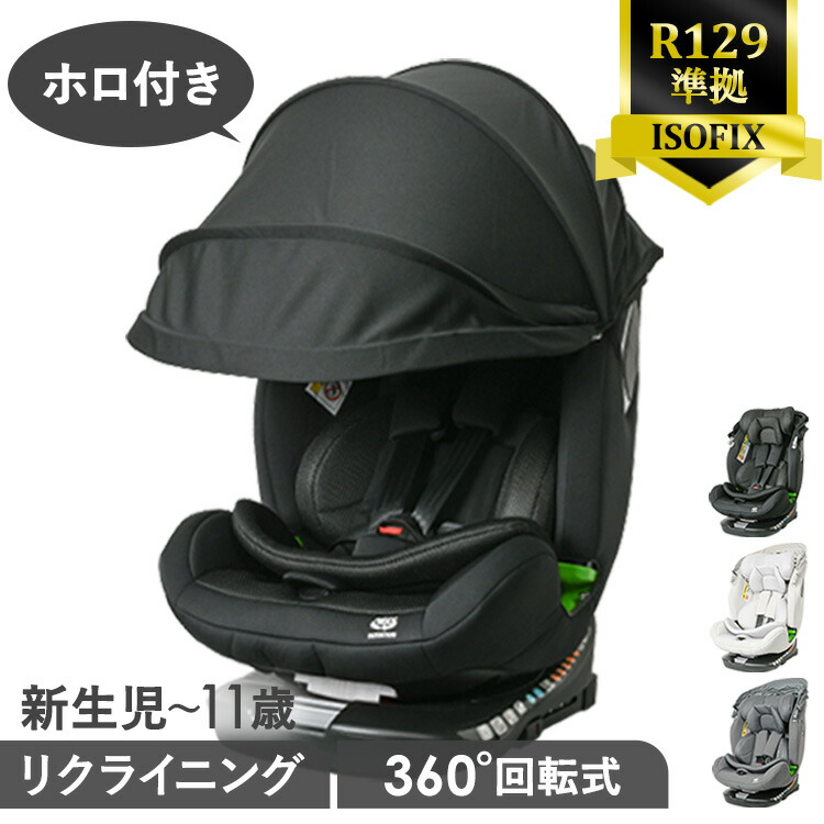 チャイルドシートISOFIX回転式 幌付き 1090311116 1090311117 1090311118チャイルドシート 回転式 ISOFIX 新生児 R129 幌付き ロングユース おでかけ 360度回転式 ジュニアシート ブラック パールグレー ダークグレー｜便利生活　マイルーム