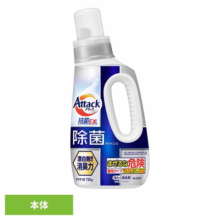 楽天市場】衣料用洗剤 花王 フルタイム抗菌 アタック抗菌EX 本体 720g