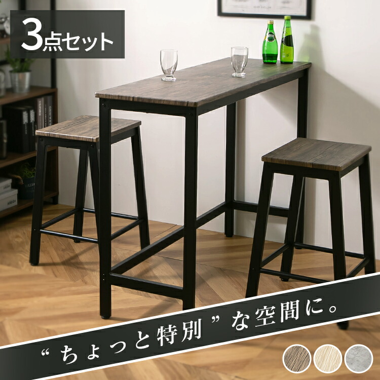 楽天市場】《弘益|KOEKI》カウンターテーブル 3点セット 幅120×高さ