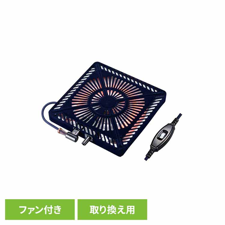 [最大400円OFFクーポン/新生活フェア]こたつ取替ヒーター MSU-501H(KB) こたつ 補修 ヒーター 石英管 取替 U字形 家族 メトロ電気工業（株） 要