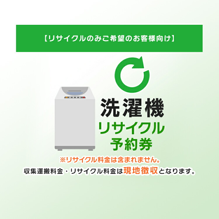 楽天市場】【処分_洗濯機】リサイクル家電引き取りサービス（作業料金
