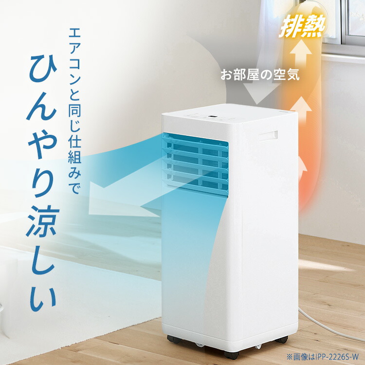 2026年モデル】スポットクーラー 家庭用 スポットエアコン アイリス