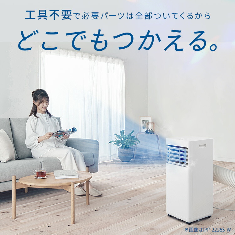 2026年モデル】スポットクーラー 家庭用 スポットエアコン アイリス