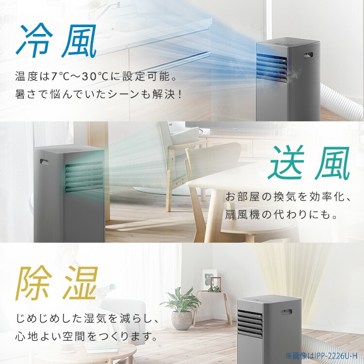 2026年モデル】スポットクーラー 家庭用 スポットエアコン アイリス