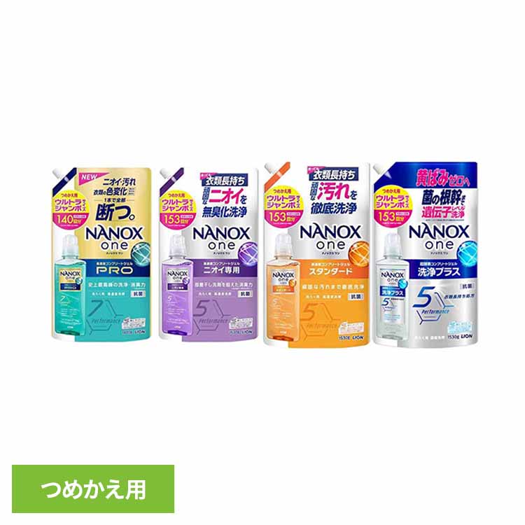 楽天市場】NANOXone 詰替え 超特大 ニオイ専用 PRO 洗浄プラス LION