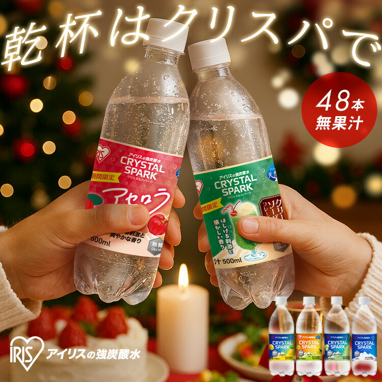 楽天市場】＼新フレーバー登場！／炭酸水 500ml 48本 (24本入×2箱) 強