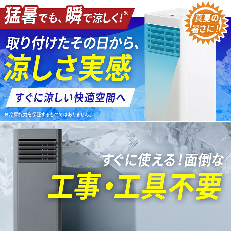 2026年モデル】スポットクーラー 家庭用 スポットエアコン アイリス