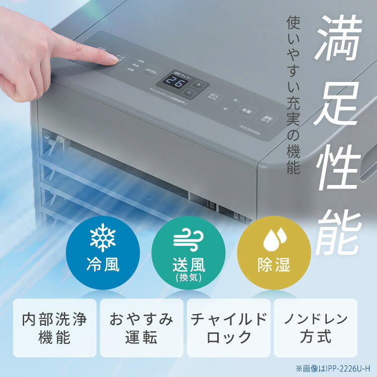 2026年モデル】スポットクーラー 家庭用 スポットエアコン アイリス