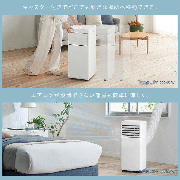 2026年モデル】スポットクーラー 家庭用 スポットエアコン アイリス