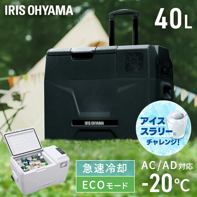 ポータブル冷蔵庫 アイリスオーヤマ 車載用 40L 大容量 急速モード 冷蔵 冷凍 エコモード 節電 ハンドル キャスター USBポート付 スマホ充電 キャンプ アウトドア 旅行 ドライブ 冷蔵冷凍庫 IPD-4A-B2 IPD-4B-W *｜便利生活　マイルーム