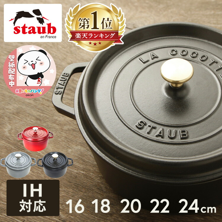 楽天市場】ストウブ 24cm 28cm IH対応 鍋 両手鍋 Staub