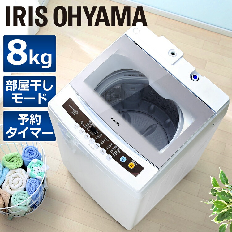 洗濯機 8kg 全自動洗濯機 ラック 8 0kg 洗濯機 Iaw T801送料無料 ベッド 新品 一人暮らし ひとり暮らし 8キロ 全自動 設置 ポンプ 給水ホース ホース 単身 新生活 ホワイト 白 部屋干し きれい キレイ 引っ越し 洗濯 毛布 すすぎ アイリスオーヤマ 便利生活 マイルーム